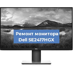 Замена разъема HDMI на мониторе Dell SE2417HGX в Москве